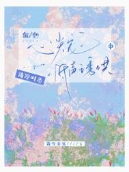 做他心尖寵,清冷時總低聲誘哄中