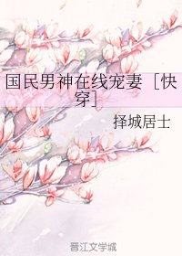 國民男神線上寵妻［快穿］